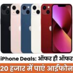 iPhone Deals: ऑफर ही ऑफर! 20 हजार में पाएं iPhone